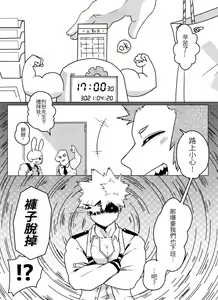 Page 31 of 菜鳥戀愛實習生想要越級打怪 BAKUGO! GO! GO! - preview thumbnail