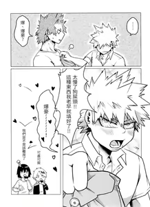 Page 44 of 菜鳥戀愛實習生想要越級打怪 BAKUGO! GO! GO! - preview thumbnail