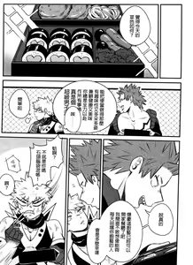 Page 6 of 菜鳥戀愛實習生想要越級打怪 BAKUGO! GO! GO! - preview thumbnail