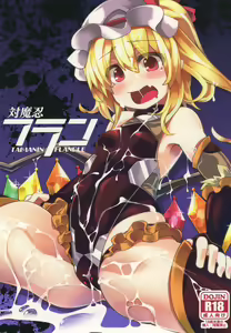 Taimanin Flan — hentai manga cover on Fhentai