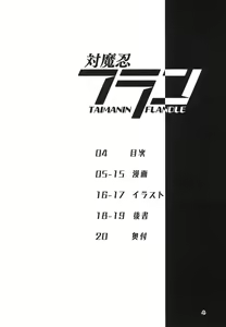 Page 4 of Taimanin Flan - preview thumbnail