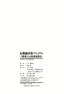 Page 223 of Onnakyoushi Inraku Premium -S-kyuu Shinjin wa Houkago Debut- - preview thumbnail