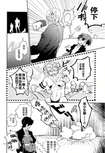 Page 13 of Kinoko Hazard! | 危险蘑菇! - preview thumbnail