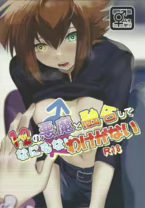 Level 12 no Akuma to Yuugou shite Nani mo nai Wake ga Nai — hentai manga cover on Fhentai