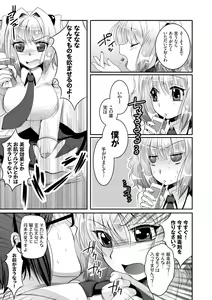 Page 97 of Hatsujo Connect - preview thumbnail