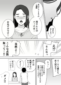 Page 18 of Boku no Kaa-san de, Boku no Suki na Hito.2 - preview thumbnail