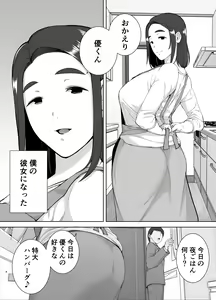 Page 4 of Boku no Kaa-san de, Boku no Suki na Hito.2 - preview thumbnail