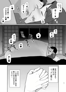Page 53 of Boku no Kaa-san de, Boku no Suki na Hito.4 - preview thumbnail