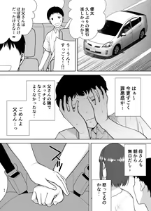 Page 54 of Boku no Kaa-san de, Boku no Suki na Hito.4 - preview thumbnail