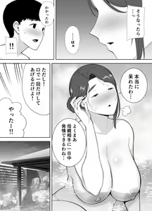 Page 7 of Boku no Kaa-san de, Boku no Suki na Hito.4 - preview thumbnail