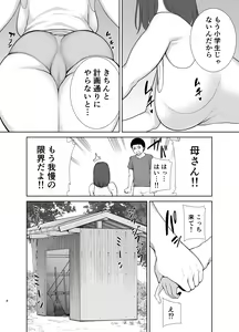 Page 7 of Boku no Kaa-san de, Boku no Suki na Hito.5 - preview thumbnail