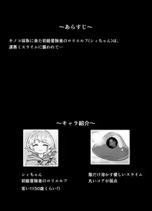 Page 3 of Loli Elf-chan ga Slime ni Moteasobareru Hanashi - preview thumbnail
