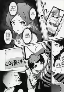 Page 9 of Kitazawa Shiho no Chikan Hon | 키타자와시호의치한책 - preview thumbnail