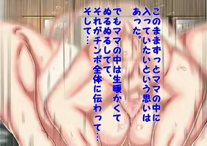 Page 301 of Mama o Suikan! ~Boku no Arittake no Ai o Mama no Naka ni Sosoijau!~ - preview thumbnail