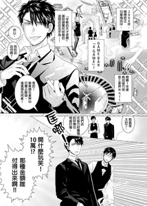 Page 4 of Kane mo Karada mo Shaburi Tsukuse | 錢跟身體我都要 Ch. 1-9 (decensored) - preview thumbnail