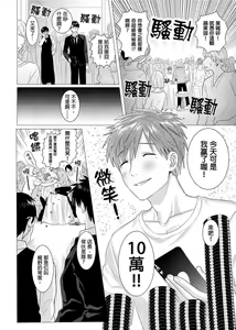 Page 5 of Kane mo Karada mo Shaburi Tsukuse | 錢跟身體我都要 Ch. 1-9 (decensored) - preview thumbnail