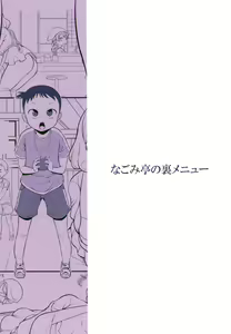 Page 24 of Nagomi Tei no Ura Menu | 迴轉壽司店的隱藏菜單 - preview thumbnail