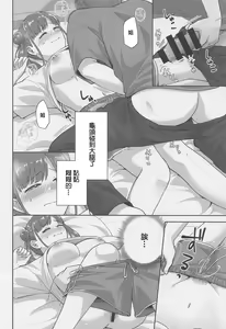 Page 11 of Netafuri Shiteta dake nano ni | 我只是在裝睡啊 - preview thumbnail