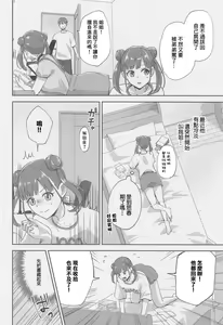 Page 3 of Netafuri Shiteta dake nano ni | 我只是在裝睡啊 - preview thumbnail