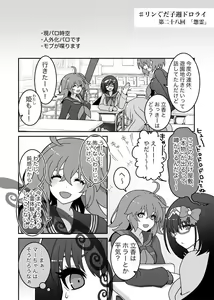 Page 13 of FGO Rakugaki Tsume 11 "LimGuda / DouGuda" - preview thumbnail