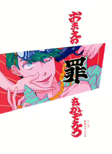 Omae no tsumi o kazoero — hentai manga cover on Fhentai