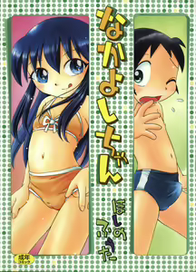 Nakayoshi-chan — hentai manga cover on Fhentai