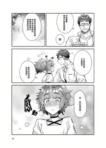 Page 48 of Otokonoko Idol Zenin Baritachi Keikaku vol 3 -Yurichi to Manager no Baai- - preview thumbnail