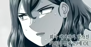 Kazami yuka 29-sai OL no nichijo  ｜ 카자미 유카 29세 OL의 일상 — hentai manga cover on Fhentai