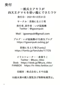 Page 42 of Ippan Heishi Akira ga Shitennou Tamamo wo Tsukaima ni Dekita Wake | 일반병사 아키라가 사천왕 타마모를 사역마로 만들었을 리가 - preview thumbnail