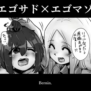 Page 2 of Egosado x Egomazo | 극M×극S - preview thumbnail