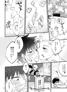 Page 11 of Son'na tsumori janain desu! - preview thumbnail