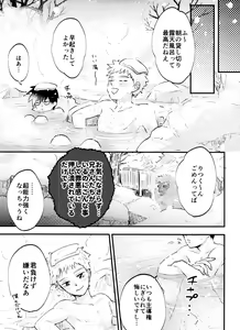 Page 18 of Son'na tsumori janain desu! - preview thumbnail