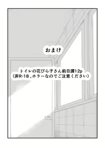 Page 33 of Toile no Hanabirako-san - preview thumbnail