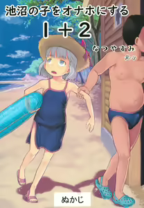 Chishou no Ko o Onaho ni Suru 1+2 - hentai manga cover image