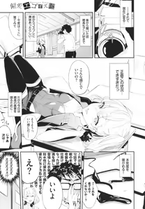 Page 90 of Henai Egoism - Egoistic Love - preview thumbnail