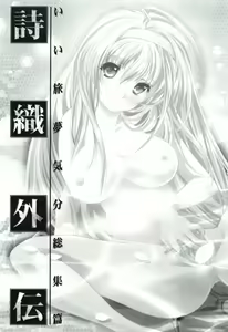 Page 11 of Shiori Gaiden - Ii Tabi Yume Kibun Soushuuhen - preview thumbnail