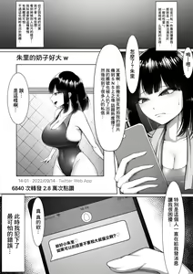 Page 4 of Netorase Nante, Yaranakya Yokatta. | 我真不該有綠帽情節的。 - preview thumbnail
