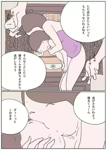 Page 8 of Hitonatsu no Omoide - Yasashii Jukuren Oba-san no Nettori Shota Naburi - preview thumbnail