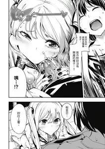 Page 144 of Babbyu Babyu Babyu (uncensored) - preview thumbnail