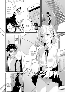 Page 107 of Henai Egoism - Egoistic Love | 편애 에고이즘 - preview thumbnail
