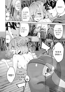 Page 39 of Henai Egoism - Egoistic Love | 편애 에고이즘 - preview thumbnail
