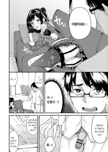 Page 53 of Henai Egoism - Egoistic Love | 편애 에고이즘 - preview thumbnail