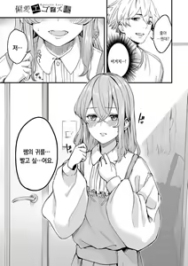 Page 70 of Henai Egoism - Egoistic Love | 편애 에고이즘 - preview thumbnail