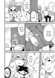 Page 71 of Henai Egoism - Egoistic Love | 편애 에고이즘 - preview thumbnail