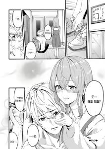 Page 87 of Henai Egoism - Egoistic Love | 편애 에고이즘 - preview thumbnail