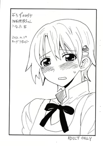 Yorozu no Hazu ga hobo Inami chan ni natta hon — hentai manga cover on Fhentai