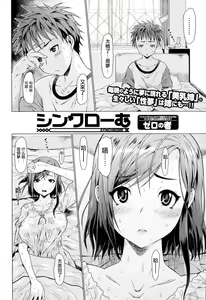 Page 3 of Synchrome (decensored) - preview thumbnail