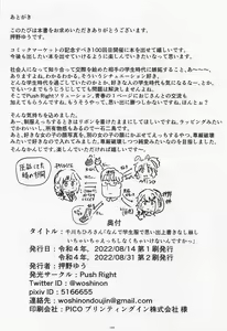 Page 25 of Senkawa Chihiro-san "Nande Gakusei Fuku de Omoide Uwagaki Nashi Kuzushi Ichaicha Ecchi Shinakucha Ikenain desu ka!" - preview thumbnail