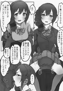 Page 6 of Senkawa Chihiro-san "Nande Gakusei Fuku de Omoide Uwagaki Nashi Kuzushi Ichaicha Ecchi Shinakucha Ikenain desu ka!" - preview thumbnail