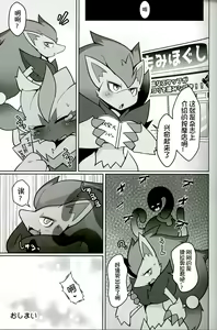 Page 16 of Nekochan♂ToXXXShiyo? ZeraORa♂JuAnsorojii | 和小猫♂一起XXX吧? 杰拉O拉♂总受合集 - preview thumbnail